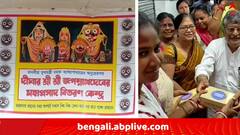 বাড়ি বাড়ি দিঘার জগন্নাথ মন্দিরের প্রসাদ বিলি শুরু, বড় প্রশ্ন BJP-র, 'রাজ্যের আর্থিক সঙ্কটের মধ্যেও কীভাবে বিপুল টাকা খরচ ? ..'