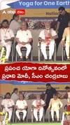 ప్రపంచ యోగా దినోత్సవంలో ప్రధాని మోదీ, సీఎం చంద్రబాబు