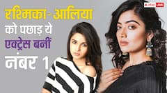 टॉप 10 एक्ट्रेसेस की लिस्ट आई सामने, रश्मिका-आलिया को पछाड़ ये हसीना बनी नंबर 1