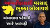 Ambalal Patel Rain Forecast : આવતીકાલથી વરસાદ ભૂક્કા બોલાવશે: અંબાલાલ પટેલની 'ભારે' આગાહી