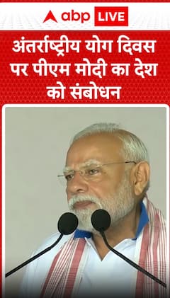 Breaking News: PM Modi Addresses the Nation on International Yoga Day | ABP NEWS