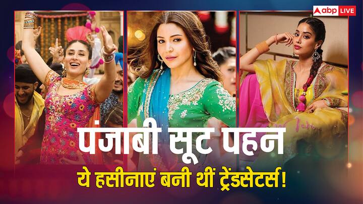 Trend Setters Of Bollywood: फिल्मी पर्दे की हसीनाओं ने हमेशा अपने स्टाइल और फैशन सेंस से ऑडिएंस को इंप्रेस किया है. यहां हम उन एक्ट्रेसेस की बात करेंगे जिन्होंने पंजाबी सूट पहन कर नया ट्रेंड सेट किया