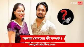 Sonam Raghuvanshi : মধুচন্দ্রিমায়-হত্যাকাণ্ডে চাঞ্চল্য়কর মোড়! স্ক্যানারে নতুন নাম 'অলকা', সন্দেহে সোনমের সঙ্গে সম্পর্ক