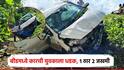 बीड जिल्ह्यात भीषण अपघात; भरधाव वेगातील कारच्या धडकेत युवक ठार, 2 जखमी