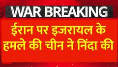 Iran-Israel Conflict: China ने UN में उठाया दोनों देशों में जंग का मुद्दा |  Middle East | Netanyahu