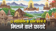 इन पवित्र मंदिरों के दर्शन से दूर होंगे कष्ट, जानें हर ज्योतिर्लिंग का महत्व और लाभ!