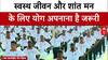 International Yoga Day 2025: स्वस्थ जीवन और शांत मन के लिए रोजाना योग करना है बेहद जरूरी!