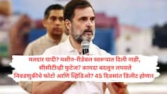 ज्याचं उत्तर हवं होतं तेच पुरावे नष्ट करत आहेत याचा अर्थ ही मॅच फिक्सिंग; 45 दिवसात डेटा डिलीटवरून राहुल गांधींनी निवडणूक आयोगाला पुन्हा घेरलं