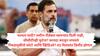 Rahul Gandhi on Election Commission: ज्याचं उत्तर हवं होतं तेच पुरावे नष्ट करत आहेत याचा अर्थ ही मॅच फिक्सिंग; 45 दिवसात डेटा डिलीटवरून राहुल गांधींनी निवडणूक आयोगाला पुन्हा घेरलं