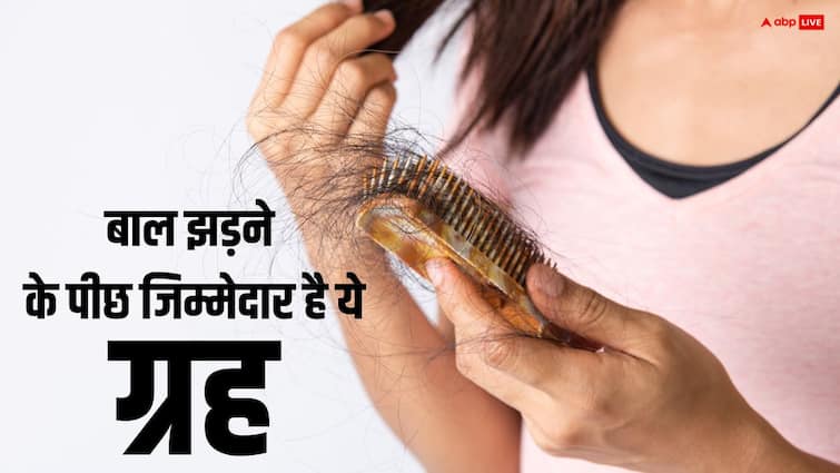 बालों के झड़ने के लिए कौन से ग्रह जिम्मेदार होता है?