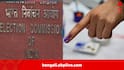 Election Commission: ā§Ēā§Ģ āĻĻāĻŋāύ āĻĒāϰāĻ āύāώā§āĻ āĻāϰ⧠āĻĻāĻŋāϤ⧠āĻšāĻŦā§ āĻā§āĻā§āϰ āĻĢā§āĻā§āĻ, āύāĻŋāϰā§āĻŦāĻžāĻāύ āĻāĻŽāĻŋāĻļāύā§āϰ āϏāĻŋāĻĻā§āϧāĻžāύā§āϤ⧠āĻŦāĻŋāϤāϰā§āĻ, âāĻŽā§āϝāĻžāĻ āĻĢāĻŋāĻā§āϏāĻŋāĻâ āĻŦāϞāĻā§āύ āĻŦāĻŋāϰā§āϧā§āϰāĻžâ