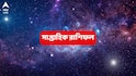 Saptahik Rashiphal (22-28 June, 2025) : āĻ
āϰā§āĻĨāϝā§āĻ āĻļā§āϰā§, āĻāĻāĻžāĻŽā§ āϏāĻĒā§āϤāĻžāĻšā§āĻ āĻāĻžāĻā§āϝ āĻŦāĻĻāϞ⧠āϝāĻžāĻā§āĻā§ āĻāĻ āϰāĻžāĻļāĻŋāϰ; āĻā§āϰāĻŋā§āĻžāϰā§āϰ āĻā§āϰāĻžāĻĢ āĻāϰā§āϧā§āĻŦāĻŽā§āĻā§