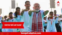 সংঘাতে জর্জরিত বিশ্বে যোগ শান্তির দিশা...যোগ দিবসে বললেন প্রধানমন্ত্রী