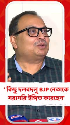দিলীপ ঘোষ তার বক্তব্যে কিছু দলবদলু BJP নেতাকে সরাসরি ইঙ্গিত করেছেন: কুণাল ঘোষ