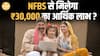 National Family Benefit Scheme से मिलेगी गरीब परिवार को  ₹30,000 तक की सहायता | Paisa Live
