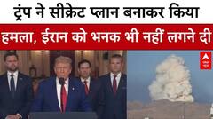 Iran Israel War: ईरान पर अमेरिका ने अचानक कर दिया हमला, Iran को भनक भी नहीं लगी, Israel ने जताई खुशी
