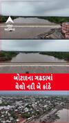 Botad: Ghelo River: ઘેલો નદી થઈ બે કાંઠે, જુઓ અદભૂત આકાશી દ્રશ્યો | Abp Asmita
