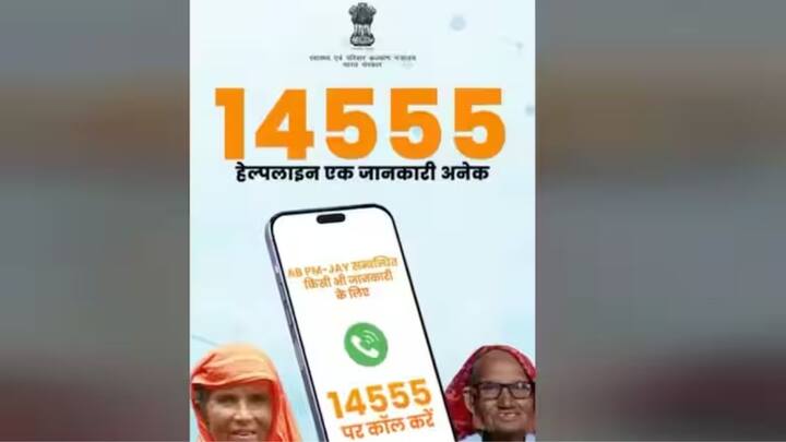 आपको बता दें आप इसके बारे में आप आयुष्मान योजना की हेल्पलाइन नंबर 14555 पर कॉल शिकायत दर्ज करवा सकते हैं. आप उस अस्पताल की और उस डॉक्टर की शिकायत कर सकते हैं. जो आपसे पैसे की मांग कर रहा है.