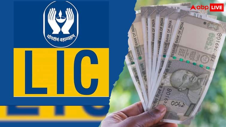 LIC की पॉलिसी बीच में छोड़ने पर भी मिलेगा ज्यादा पैसा, समझिए पूरा गणित