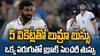 Eng vs Ind First Test England First Innings All Out | మొదటి ఇన్నింగ్స్ లో ఇంగ్లండ్ ఆలౌట్..భారత్ కు స్వల్ప ఆధిక్యం | ABP Desam