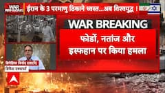 ईरान के परमाणु ठिकानों को नष्ट कर ट्रंप की हुंकार