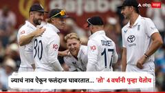 Eng vs Ind 2nd Test : ज्याचं नाव ऐकून फलंदाज घाबरतात... 'तो' 4 वर्षांनी पुन्हा येतोय, इंग्लंडसाठी गुड न्यूज; टीम इंडियासाठी वाजली धोक्याची घंटा