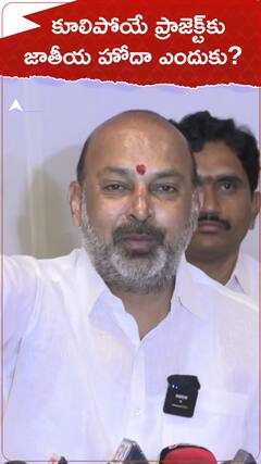 Central Minister Bandi Sanjay on Kaleshwaram Project