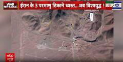 Breaking News: Iran Downplays Damage from U.S. Strike, Releases New Images of Nuclear Sites | ABP NEWS