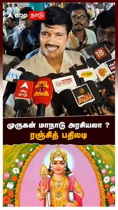 முருகன் மாநாடு அரசியலா ? ரஞ்சித் பதிலடி : Murugan Manadu Ranjith