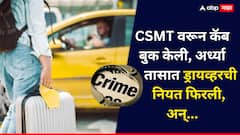 महिला वैमानिकाने CSMT वरून कॅब बुक केली, अर्ध्या तासात ड्रायव्हरची नियत बदलली, दोन मित्रांना बोलवले अन्...