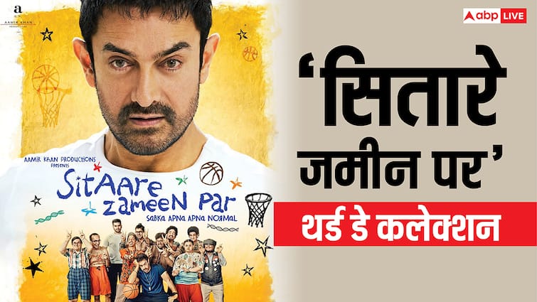 Sitaare Zameen Par Box Office Collection Day 3: तीसरे दिन 41 रिकॉर्ड तोड़कर 50 करोड़ कमा चुकी है 'सितारे जमीन पर'!