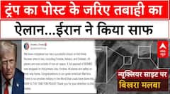 ट्रंप के दांवों से इजरायल ने साफ इंकार किया