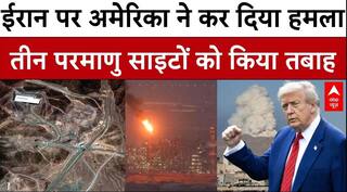 Israel Iran War: ईरान की तीन Nuclear साइट्स पर USA ने B-2 बॉम्बर से किया हमला, मची तबाही | Trump