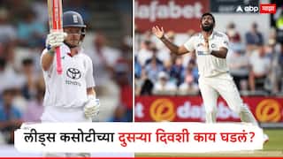 Eng vs Ind 1st Test Day-2 : पंतनं ठोकलं, बुमराहनं तोडलं... बाकी मात्र फक्त पाहत राहिले! इंग्लंडनं दुसऱ्या दिवशी केलं गेममध्ये 'कमबॅक'