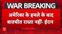 America के हमले पर आया ईरान के विदेश मंत्री का बयान, Russia के दौरे पर जाएंगे कल