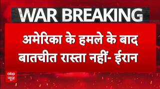 America के हमले पर आया ईरान के विदेश मंत्री का बयान, Russia के दौरे पर जाएंगे कल