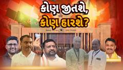 ગોપાલ ઈટાલિયા જીતશે કે હારશે? આવતીકાલે કડી અને વિસાવદર પેટાચૂંટણીનું પરિણામ જાહેર થશે