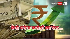 SIP के जरिए बनाना है 3 करोड़ का फंड, जानिए कब तक और कितना करना होगा निवेश