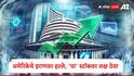 Share Market : इराण -इस्त्रायल युद्धात अमेरिकेचे एंट्री, सोमवारी 'या' स्टॉक्सवर लक्ष ठेवा, मोठ्या घडामोडींची शक्यता 