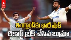 India vs England Test Series | చరిత్ర సృష్టించిన జస్ప్రీత్ బుమ్రా