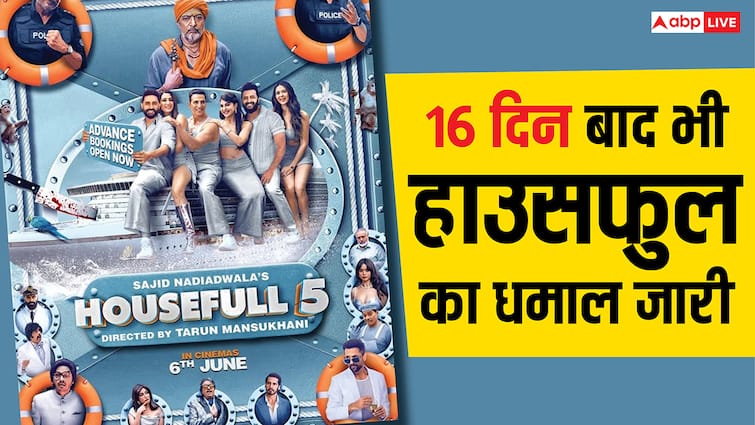 Housefull 5 BO Day 16: हाउसफुल 5 का बॉक्स ऑफिस पर धमाल जारी, 16वें दिन भी अक्षय कुमार की फिल्म ने की इतनी कमाई