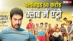 'सितारे जमीन पर' ने 'स्काई फोर्स'-'रेड 2' को पछाड़ा, वर्ल्डवाइड छापे इतने नोट