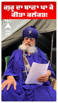 ਗੁਰੂ ਦਾ ਬਾਣਾ ਪਾ ਕੇ ਕੀਤਾ ਕਲੰਕਤ!