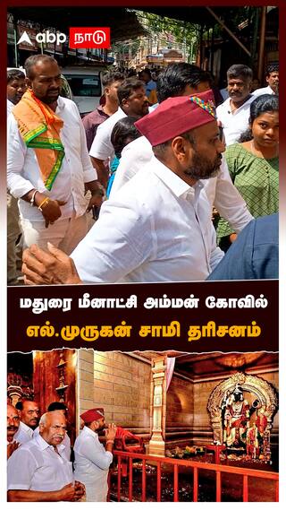 மதுரை மீனாட்சி அம்மன் கோவில் எல்.முருகன் சாமி தரிசனம் : L.Murugan Visited On Meenakshi Amman Temple