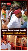 மதுரை மீனாட்சி அம்மன் கோவில் எல்.முருகன் சாமி தரிசனம் : L.Murugan Visited On Meenakshi Amman Temple