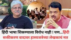 हिंदी भाषा शिकण्याला विरोध नाही; मुलं थोडी मोठी झाली की शिकवा...हिंदी सक्तीकरणाच्या वादावर हास्यजत्रेच्या लेखकाने मांडलं सविस्तर मत