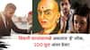 Chanakya Niti: विषारी सापांसारखे असतात 'हे' लोक, 100 फूट अंतर ठेवा, अन्यथा कधी तुमचा नाश करतील, समजणारही नाही..