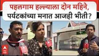 Tourists in Kashmir After Pahalgam Attack : पहलगाम हल्ल्याला दोन महिने, पर्यटकांच्या मनात आजही भीती?