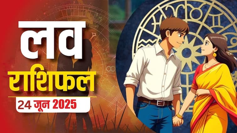 Love Horoscope Today: इस मंगलवार को, सिंह और धनु राशि वाले प्यार में खा सकते हैं धोखा, 24 जून 2