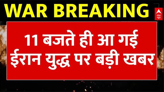 Iran-Israel War: अमेरिका का अटैक..उड़े ईरान के परमाणु बेस!